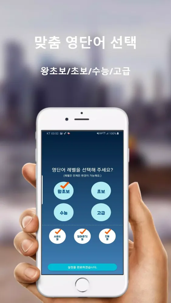 Zrzuty ekranu 영단어 (영단어암기, 영단어게임, 영단어장)