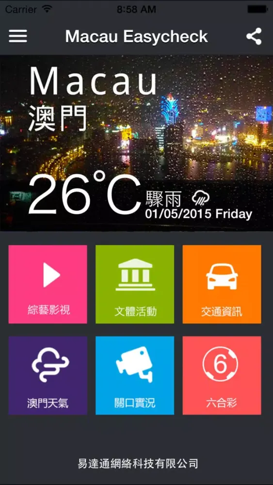 Captures d'écran de Macau EasyCheck