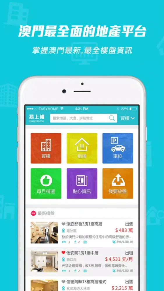 EasyHome Macau 易上樓 سکرین شاٹس