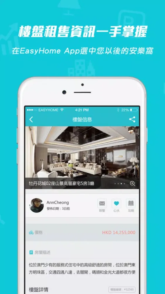 EasyHome Macau 易上樓 سکرین شاٹس