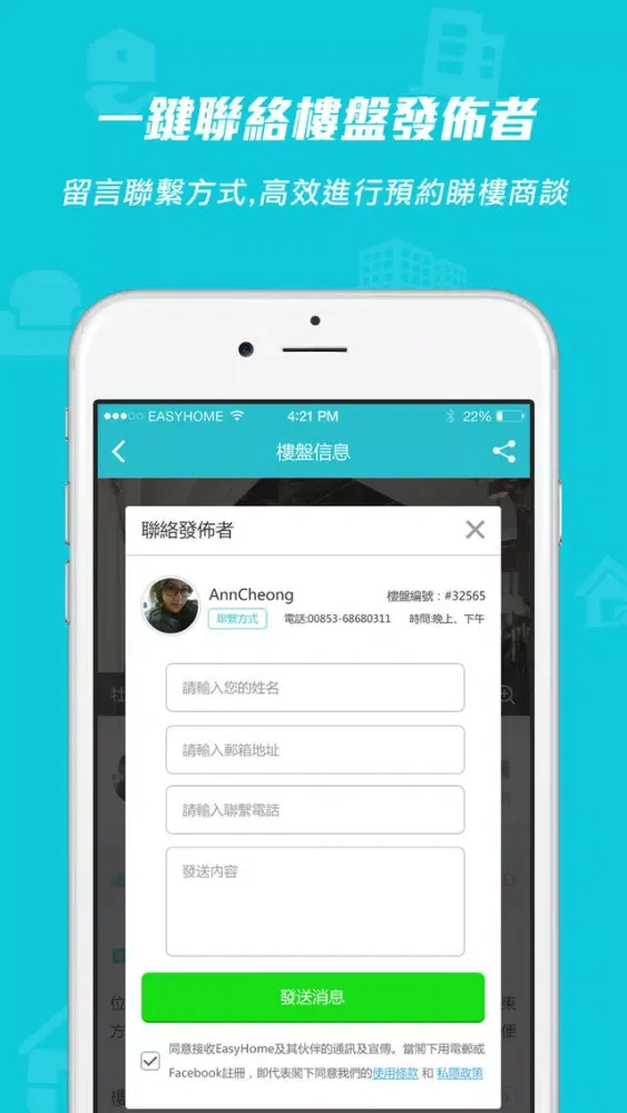 EasyHome Macau 易上樓 سکرین شاٹس