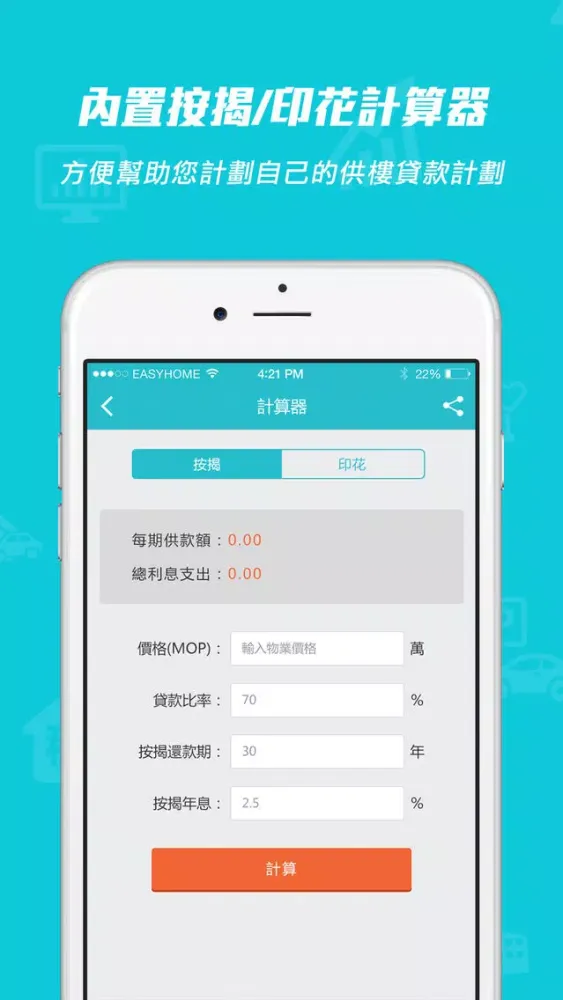 EasyHome Macau 易上樓 سکرین شاٹس