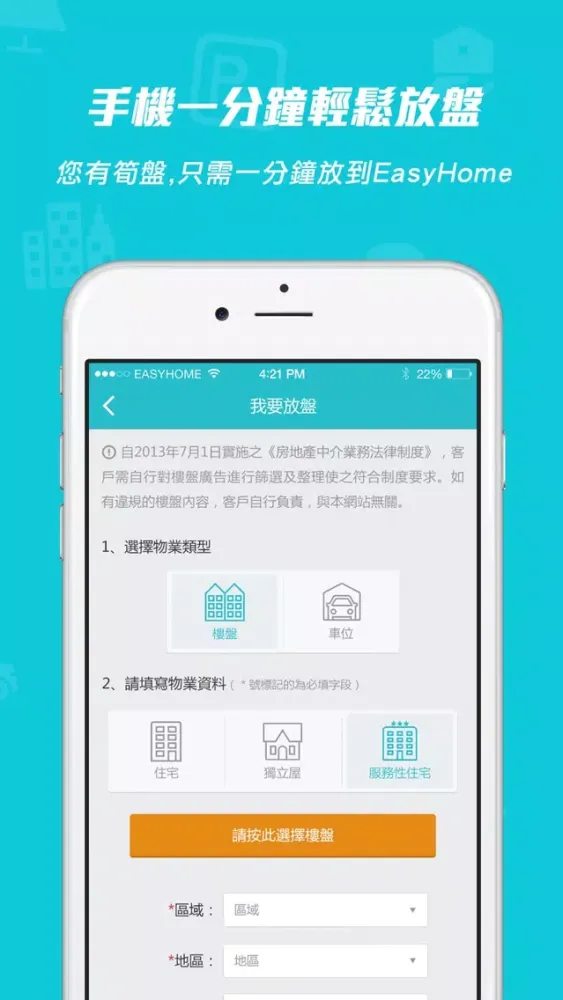 EasyHome Macau 易上樓 سکرین شاٹس
