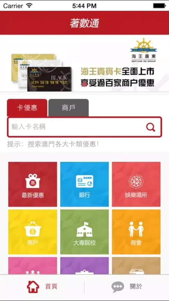 著數通應用截圖