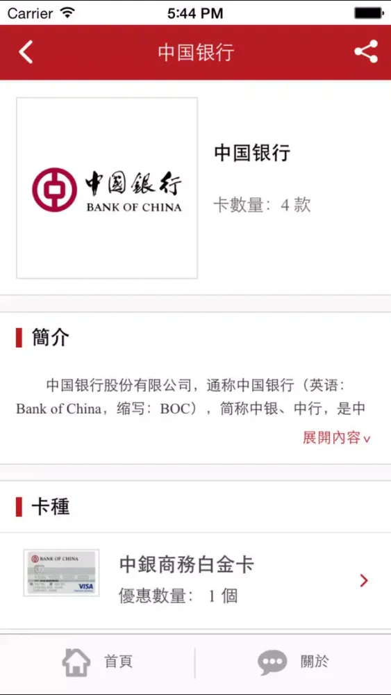 著數通應用截圖