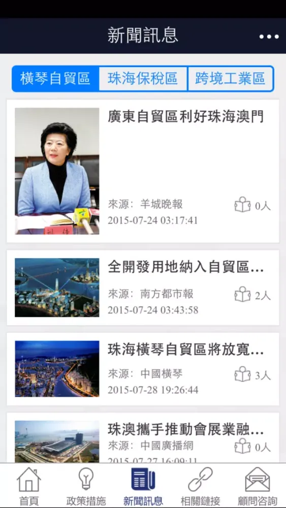 Capturas de pantalla de 珠澳(橫琴)跨境電商資訊通