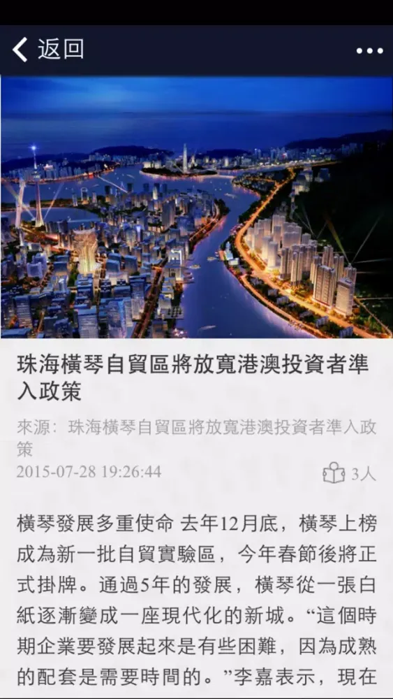 Capturas de pantalla de 珠澳(橫琴)跨境電商資訊通