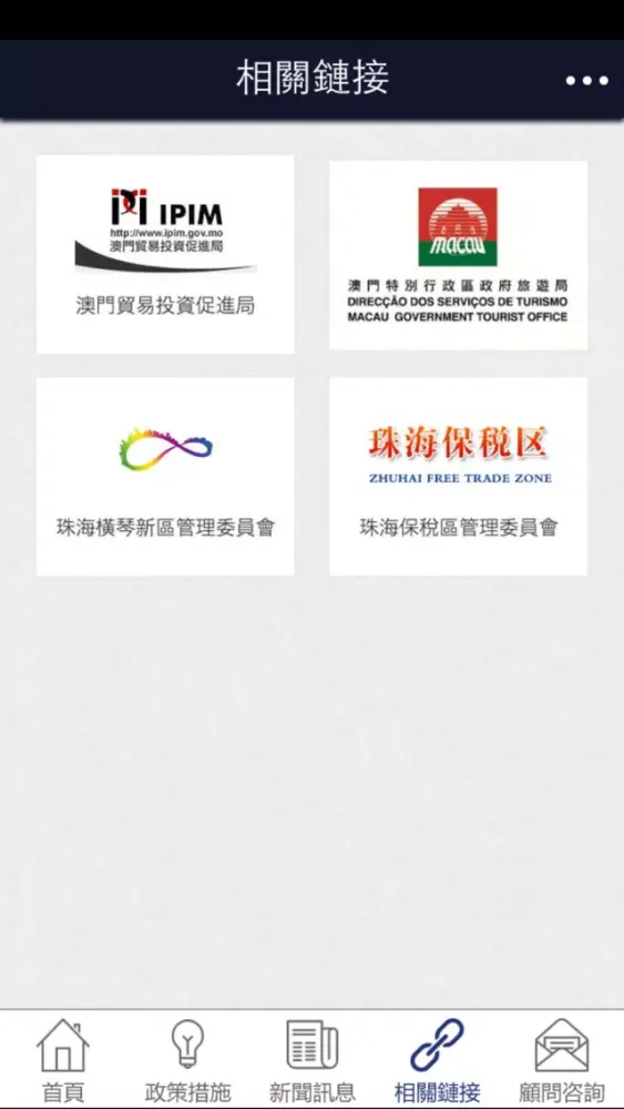 Capturas de pantalla de 珠澳(橫琴)跨境電商資訊通