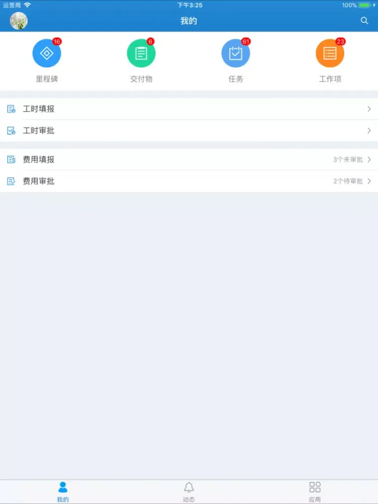BOE项目管理 iPad  Screenshots