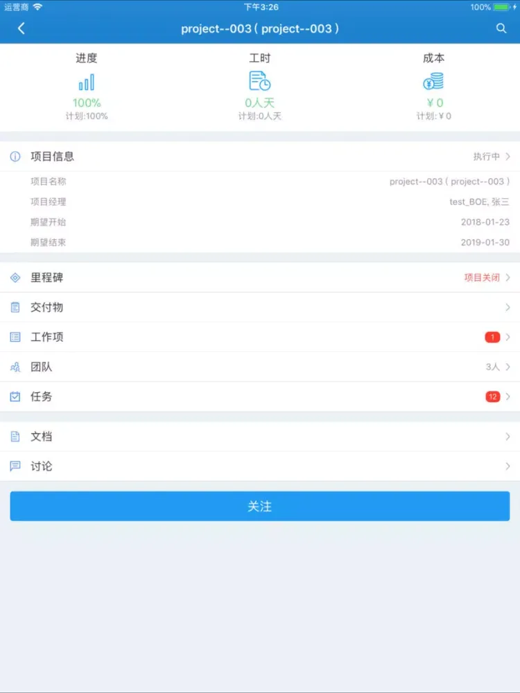 BOE项目管理 iPad  Screenshots