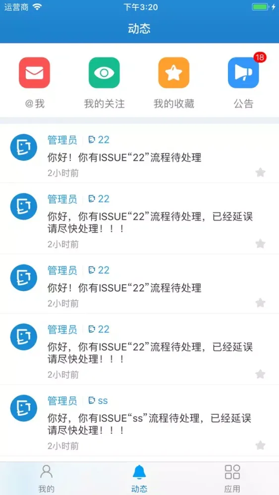BOE项目管理 Screenshots