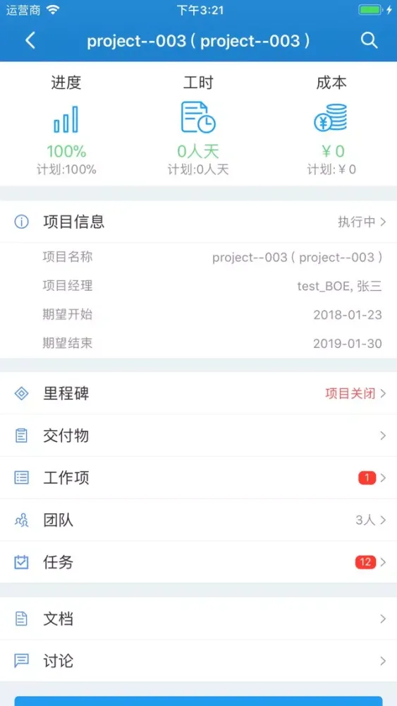 BOE项目管理 Screenshots