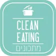 Clean eating מתכונים
