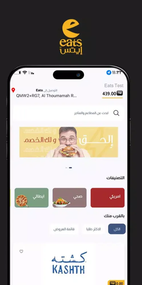 Eats Screenshots