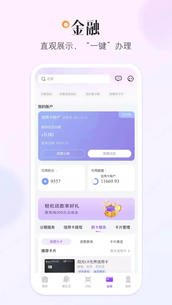 Скриншоты 阳光惠生活