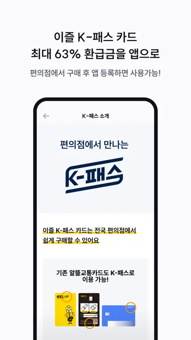 Ảnh chụp màn hình của 이즐충전소: 돈버는 만보기, K패스, 교통카드 충전