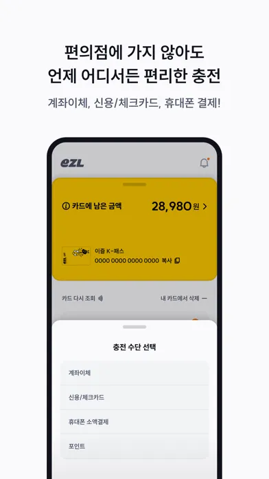 Ảnh chụp màn hình của 이즐충전소: 돈버는 만보기, K패스, 교통카드 충전
