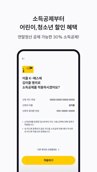 Ảnh chụp màn hình của 이즐충전소: 돈버는 만보기, K패스, 교통카드 충전