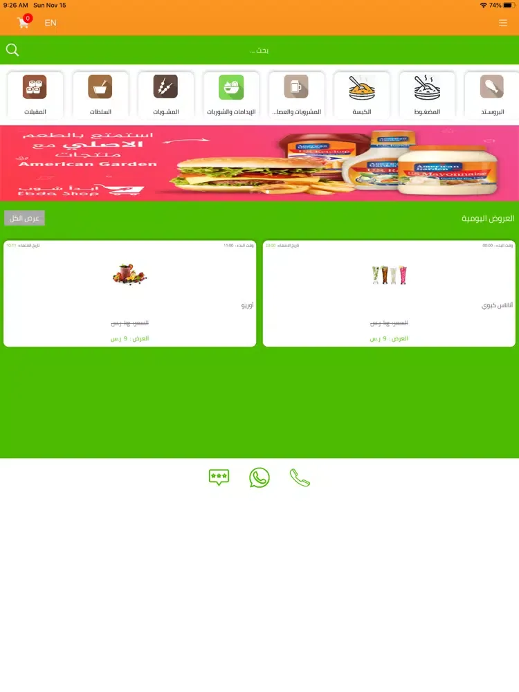 مطعم الجزيرة الخضراء iPad  Screenshots