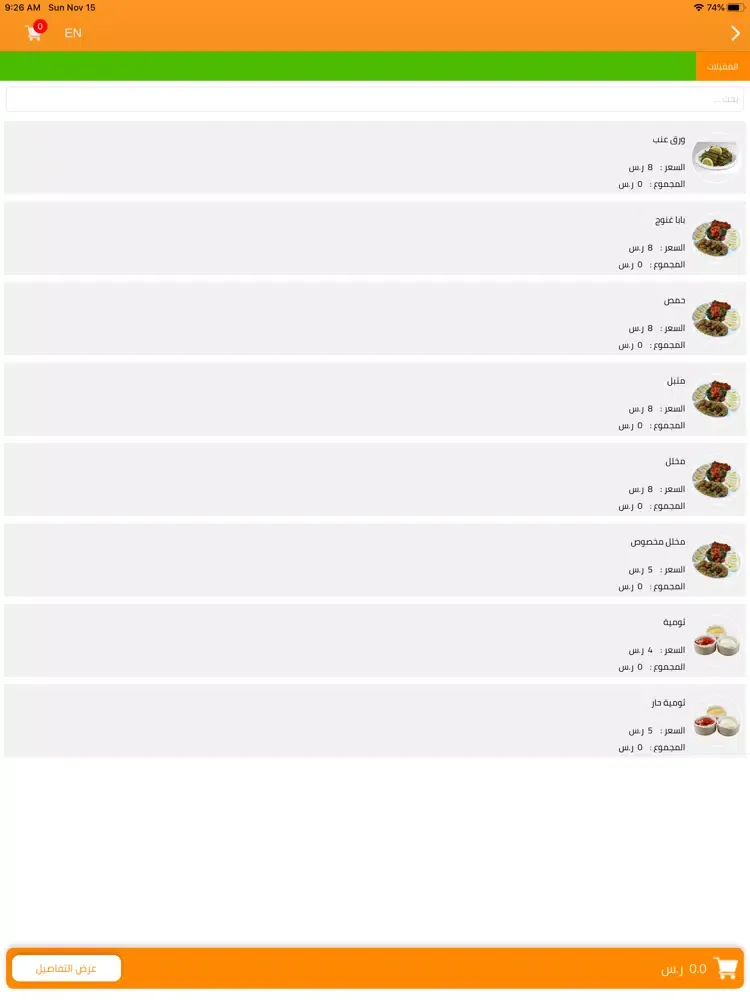 مطعم الجزيرة الخضراء iPad  Screenshots