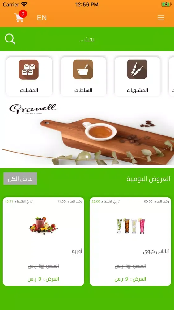 مطعم الجزيرة الخضراء Screenshots