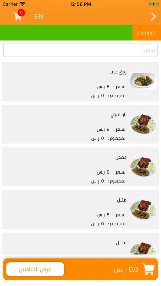 مطعم الجزيرة الخضراء Screenshots