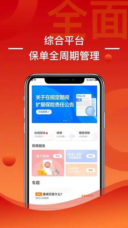渤海保呗应用截图