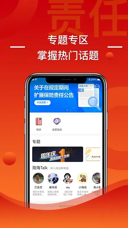 渤海保呗应用截图