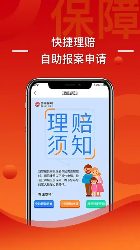 渤海保呗应用截图