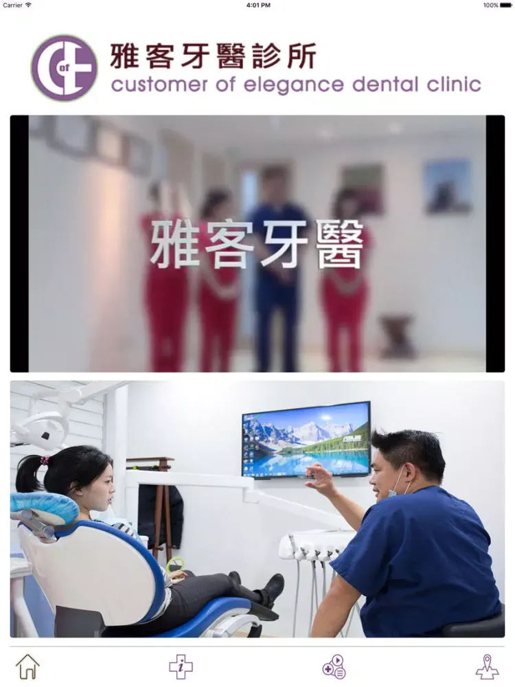 Ảnh chụp màn hình của 雅客牙醫診所 iPad 