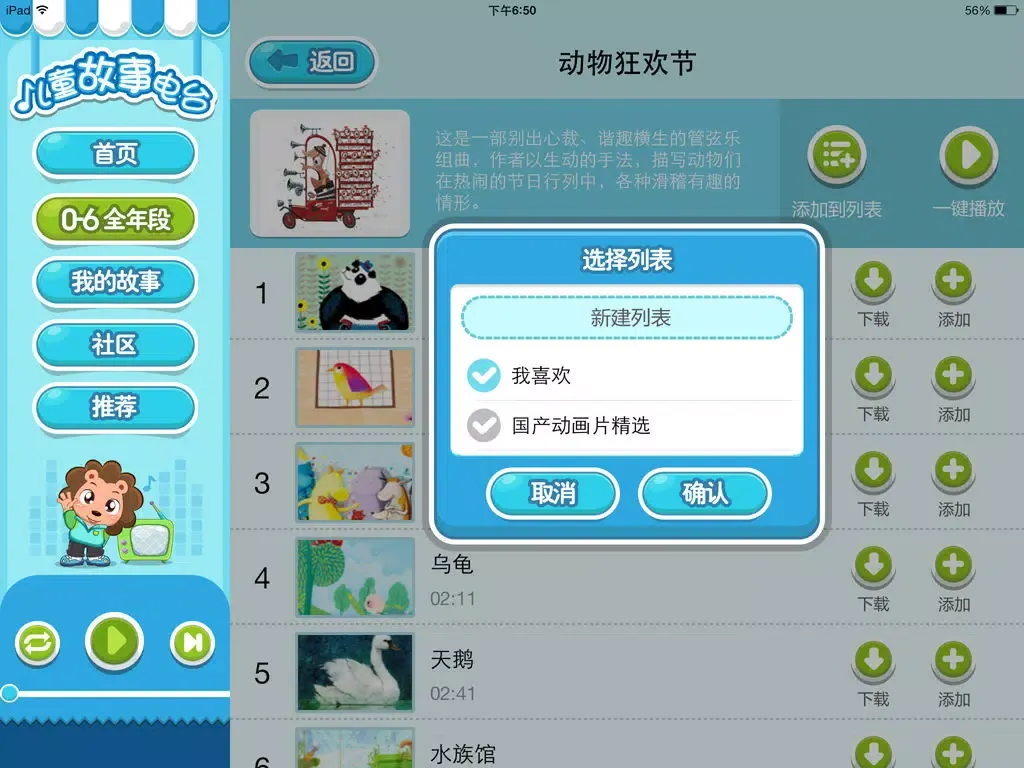 تصاویر 儿童故事电台 iPad 