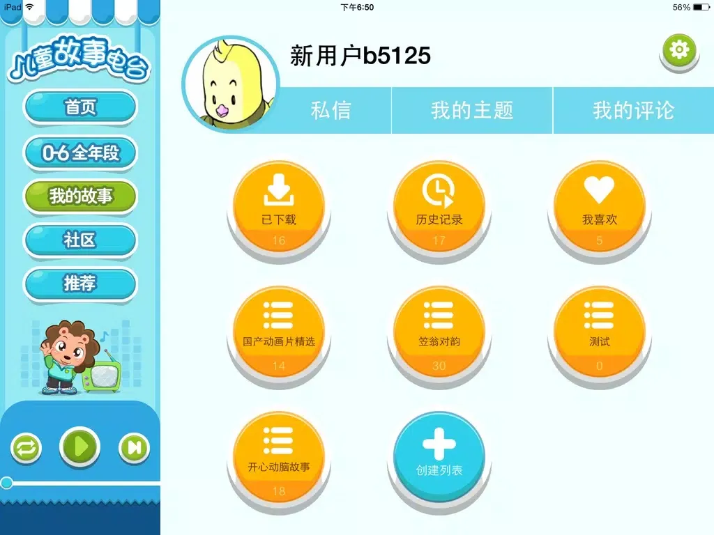 تصاویر 儿童故事电台 iPad 