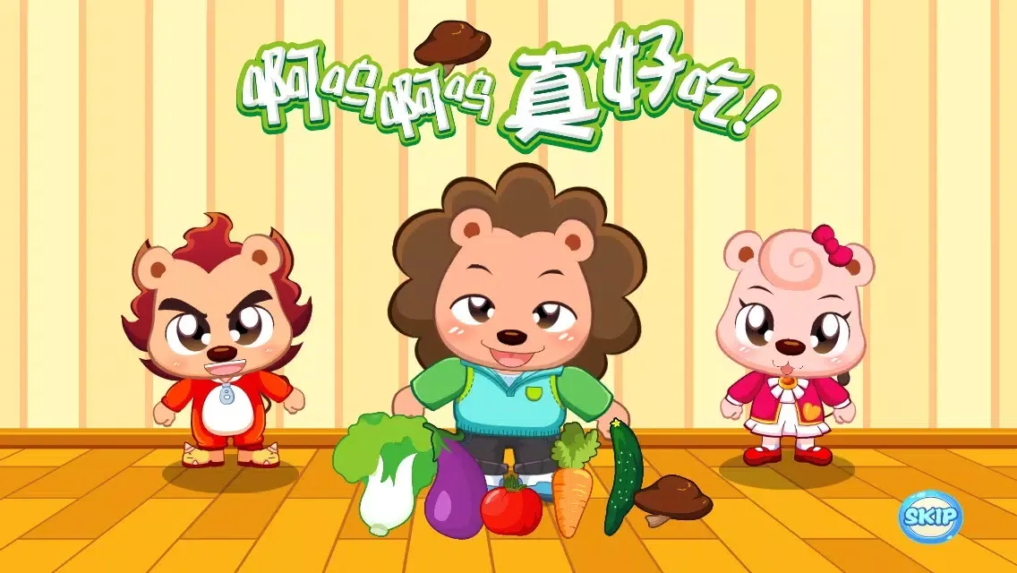 صور 来来吃蔬菜 － 2-6岁多元智能早教游戏［科学创造］