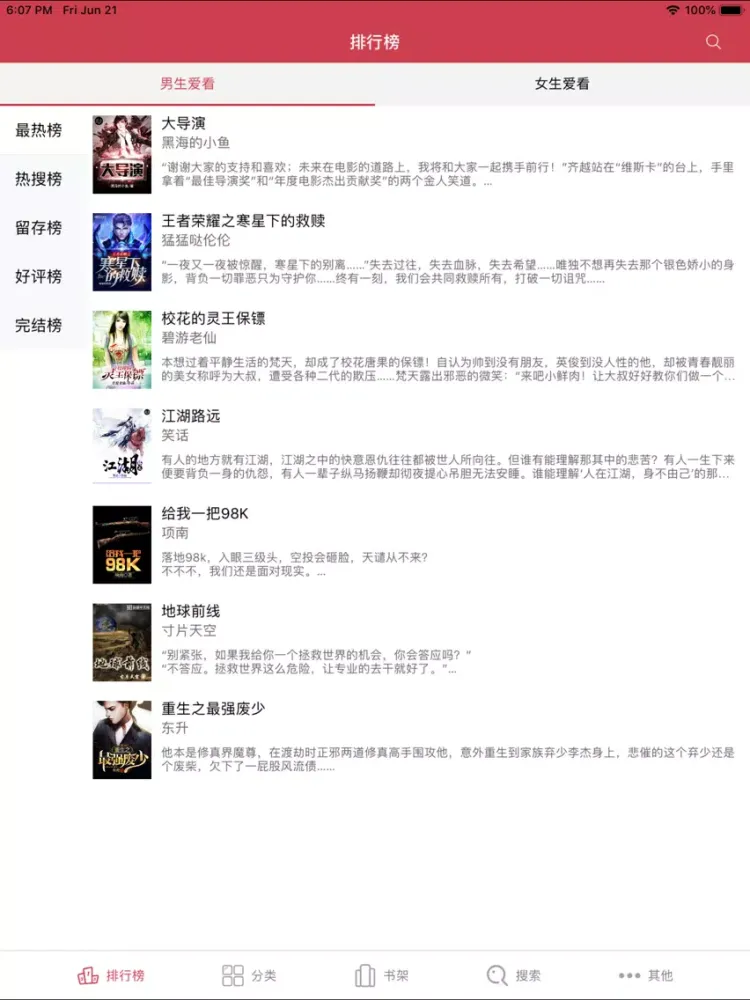 Tangkapan skrin 全本小说-小说阅读 iPad 