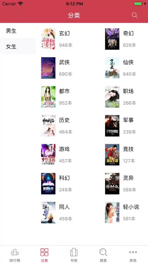 Tangkapan skrin 全本小说-小说阅读