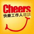 Cheers 雜誌嚴選