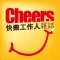 Cheers 雜誌嚴選