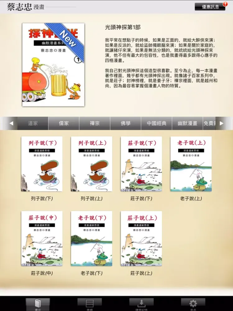 Capturas de pantalla de 蔡志忠漫畫(繁中版) iPad 