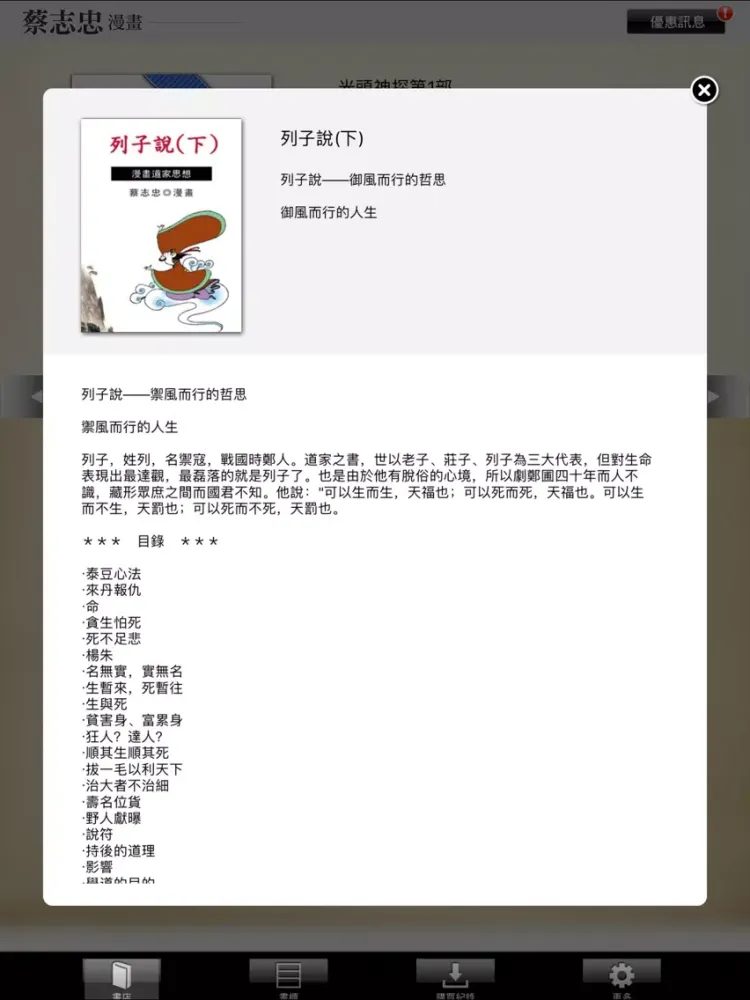 Capturas de pantalla de 蔡志忠漫畫(繁中版) iPad 