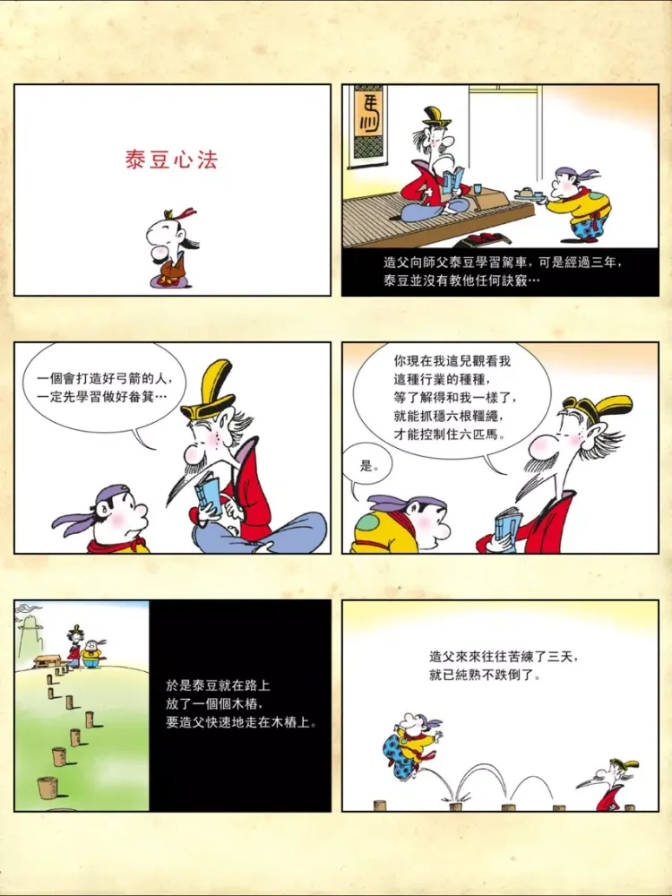 Capturas de pantalla de 蔡志忠漫畫(繁中版) iPad 