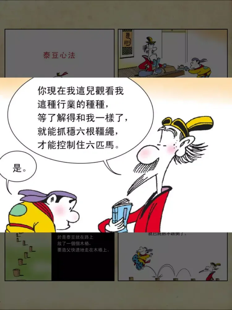 Capturas de pantalla de 蔡志忠漫畫(繁中版) iPad 