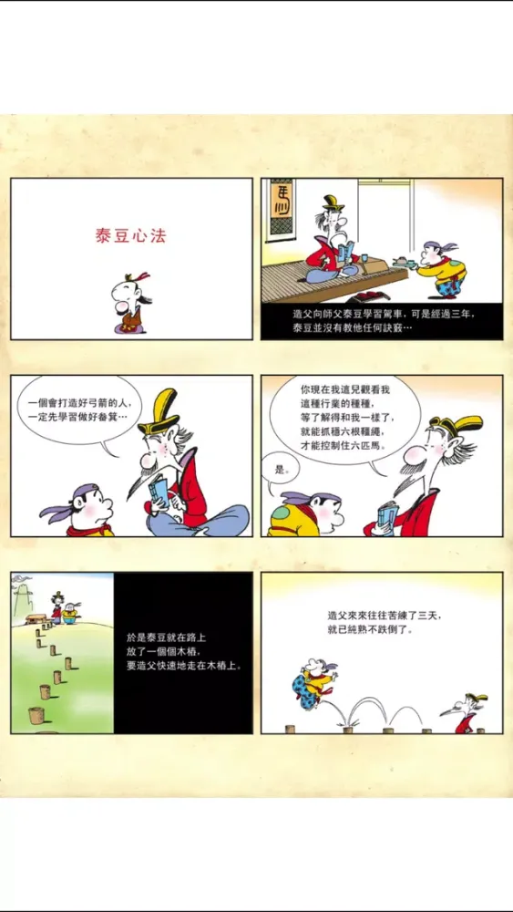 Capturas de pantalla de 蔡志忠漫畫(繁中版)