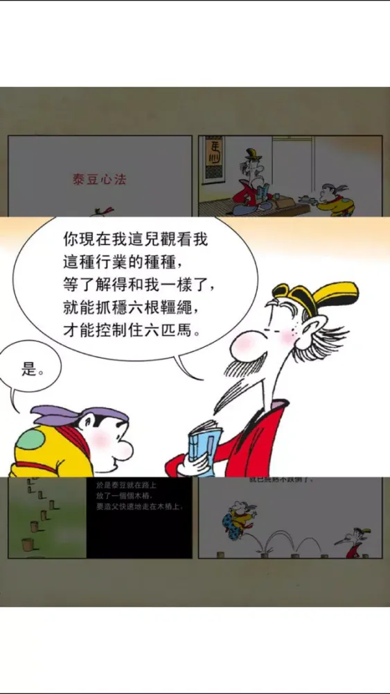 Capturas de pantalla de 蔡志忠漫畫(繁中版)