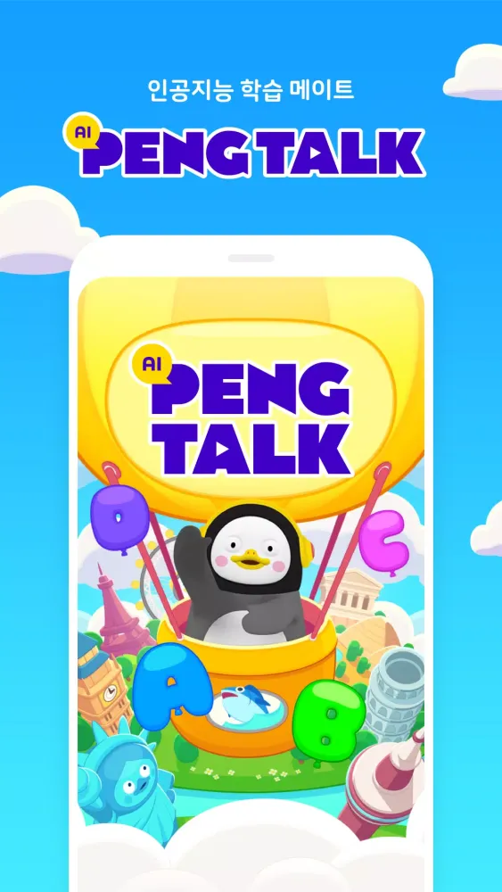 인공지능 학습 메이트 AI펭톡 Screenshots