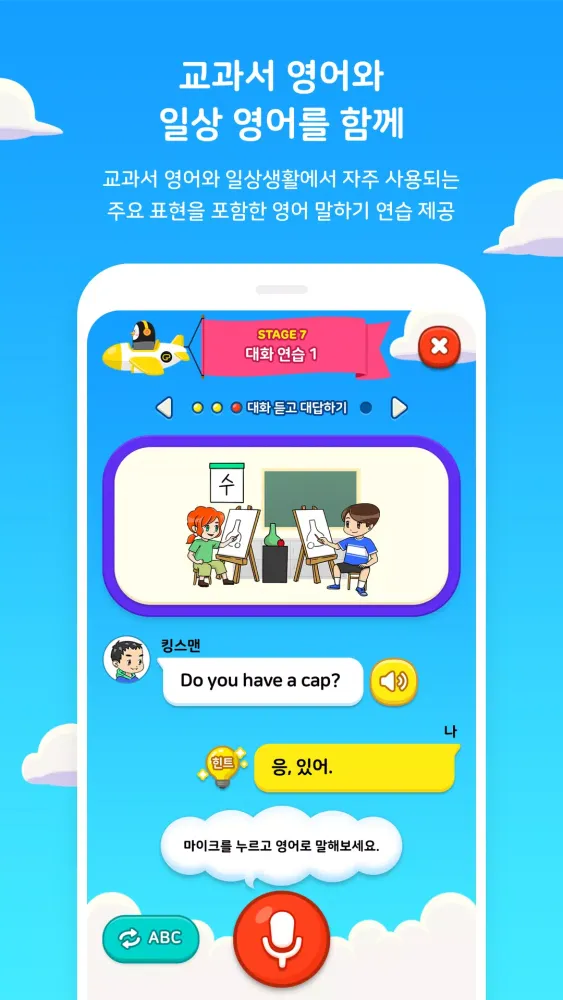 인공지능 학습 메이트 AI펭톡 Screenshots