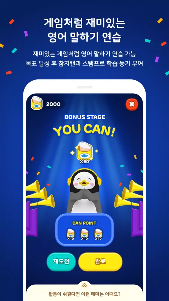 인공지능 학습 메이트 AI펭톡 Screenshots