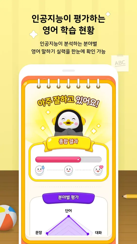 인공지능 학습 메이트 AI펭톡 Screenshots