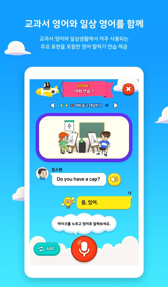 인공지능 학습 메이트 AI펭톡 Screenshots