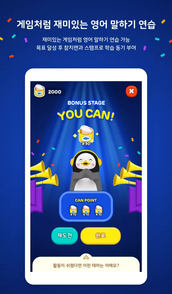 인공지능 학습 메이트 AI펭톡 Screenshots