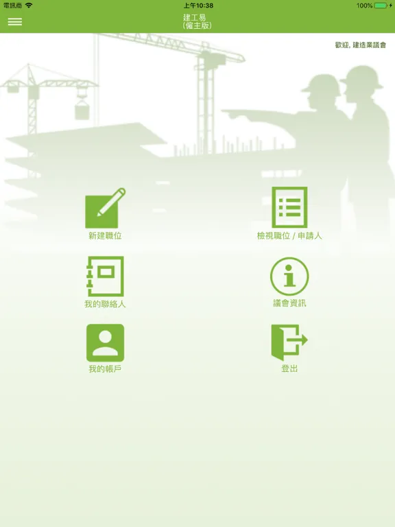 Скриншоты easyJob (Employer Version) iPad 